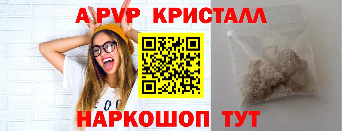 Заводоуковск  A-PVP Crystall  хочу   Альфа ПВП крисы CK  A PVP VHQ  Вход с VPN 