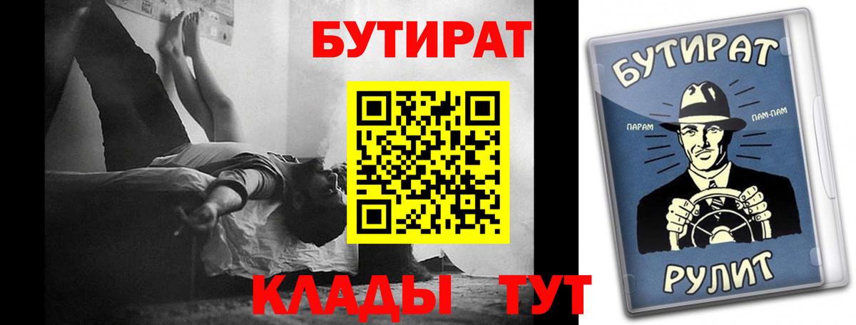 Заводоуковск  Бутират  Вход с VPN  БУТИРАТ жидкий экстази 