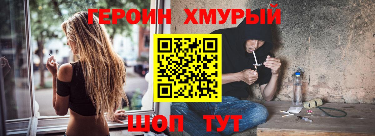 Героин белый Заводоуковск