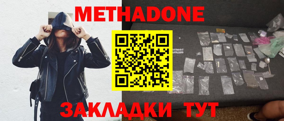 Метадон methadone  Метадон белоснежный  гидра маркетплейс  Вход с VPN  Заводоуковск 