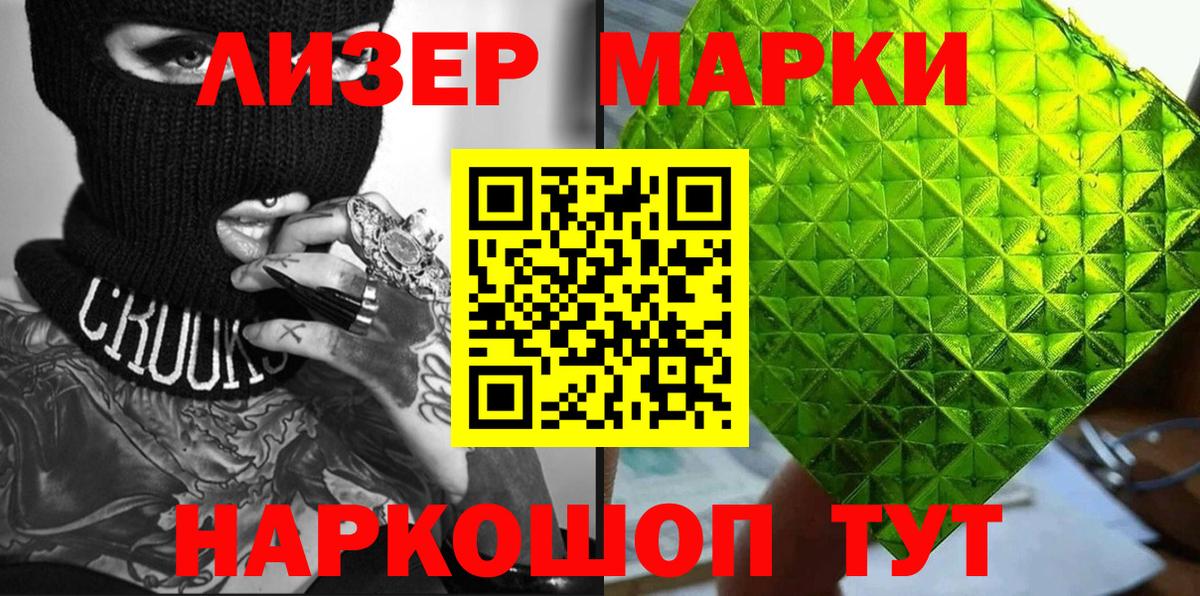 Марки 25I-NBOMe  Вход с VPN  Заводоуковск  Марки NBOMe 1500мкг  Марки NBOMe 1500мкг 